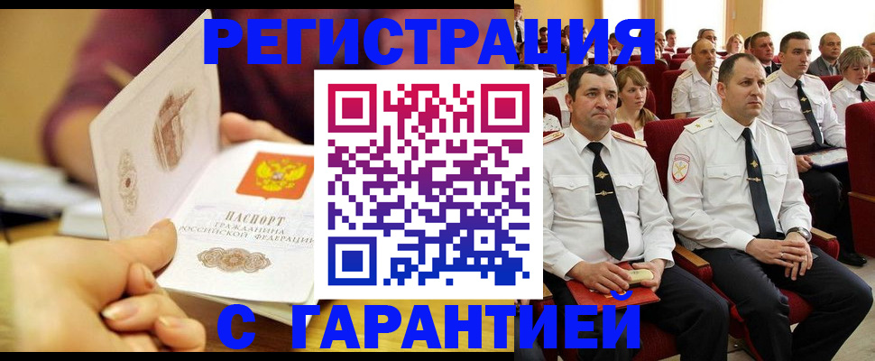 временная регистрация адрес в Астрахани