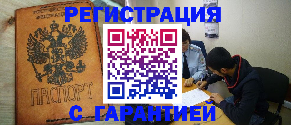 временная регистрация надежно в Астрахани