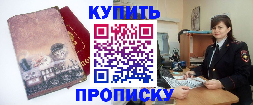 прописка в Астрахани