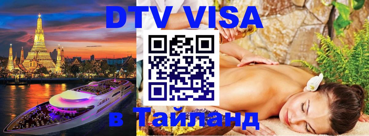 Оформление DTV визы под ключ: стоимость и тарифы, только загранпаспорт - Астрахань  04.10.2025 